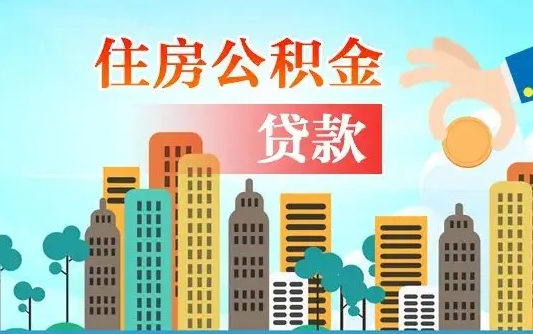 住公积金-大同公积金代办平台